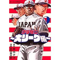 裁断 ドラフトキング 24 既刊全巻セット クロマツテツロウ 野球 新品 / ドラフトキング (1-24巻 最新刊) 全巻セット : 漫画全巻ドット